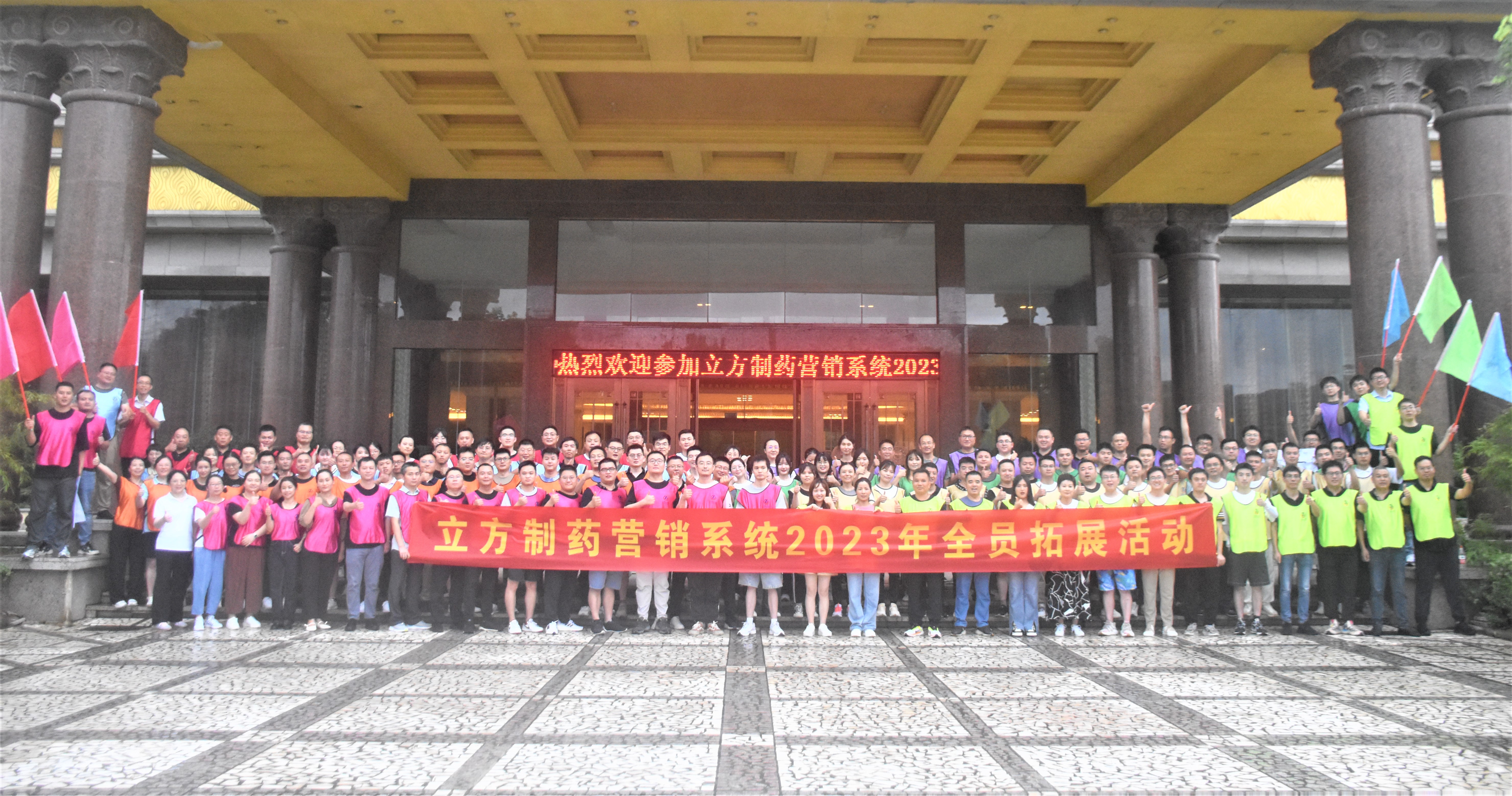 凝心聚力，銳意前行——暨立方營銷系統(tǒng)2023半年度銷售會(huì)議